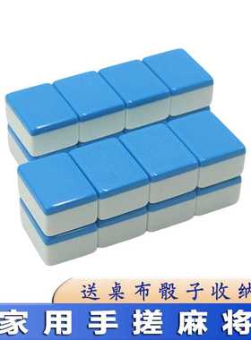 麻将牌 家用手搓麻将宿舍小号中号手戳麻将36384042