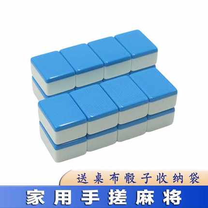麻将牌 家用手搓麻将宿舍小号中号手戳麻将36384042