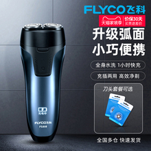 飞科剃须刀电动男士刮胡刀全身水洗充电式官方旗舰店正品刮胡子刀