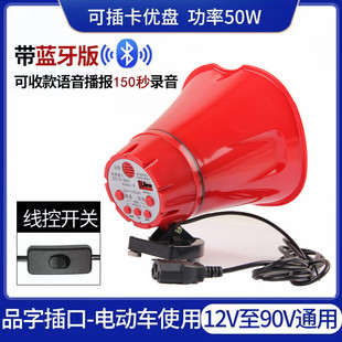 鸣乐录音喇叭12V90V电动三轮车叫卖摆地摊喊话器蓝牙收款 播报喇叭