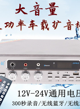 琅韵400W大功率车载宣传扩音机蓝牙无线播放主机大音量号筒功放机