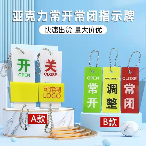上等亚克力状态标识牌