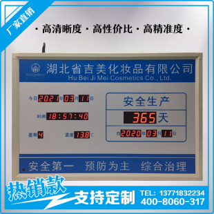 定制安全运行无事故电子看板生产记录牌天数揭示计数器日历记录屏
