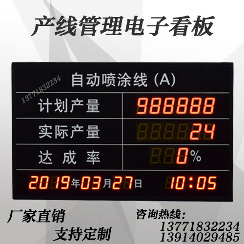 生产管理计数器电子看板实际达成率LED显示屏红外传感器采集 热销