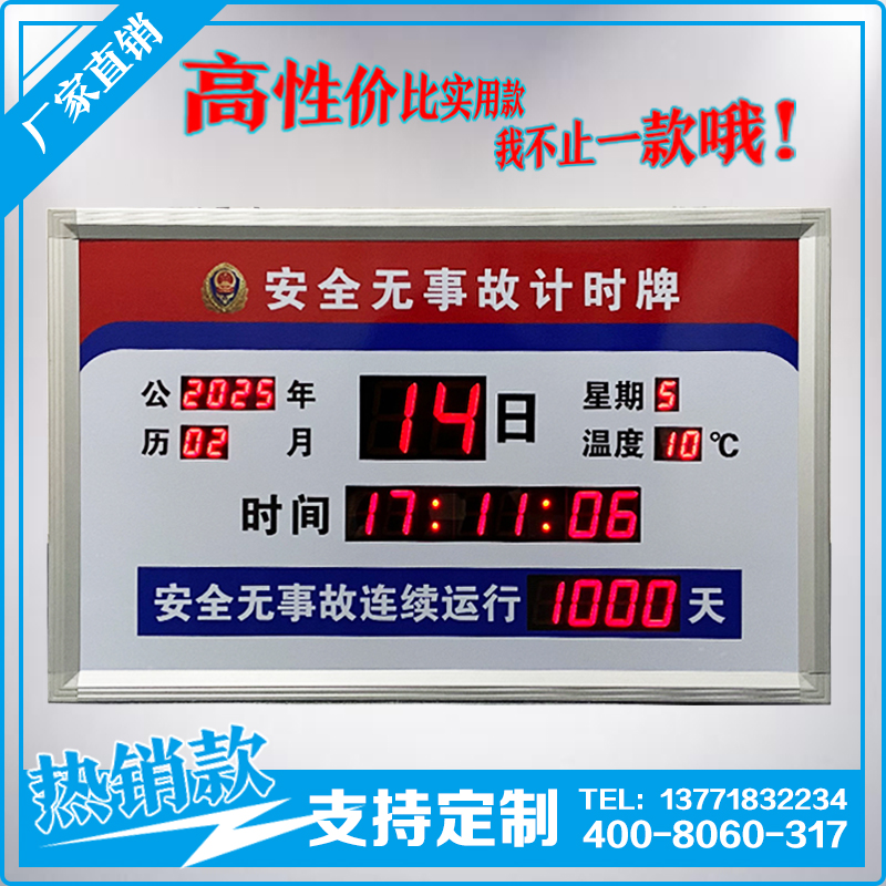 LED值班牌电子看板安全运行天数