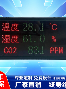 LED温湿度二氧化碳环境监测电子看板RS485通讯传感器采集显示屏幕