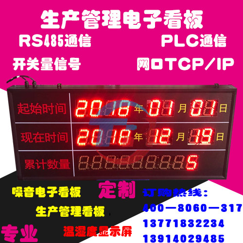 包邮定制起始现在时间电子看板万年历屏北京时钟自动更新室外高亮