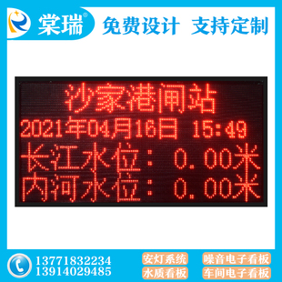 水位LED电子看板户外液位RS485实时传输数据显示屏4-20MA降雨量牌