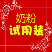 奶粉试用装 奶粉新生儿食品羊奶粉牛奶粉试 宝宝断奶食物待产小罐装