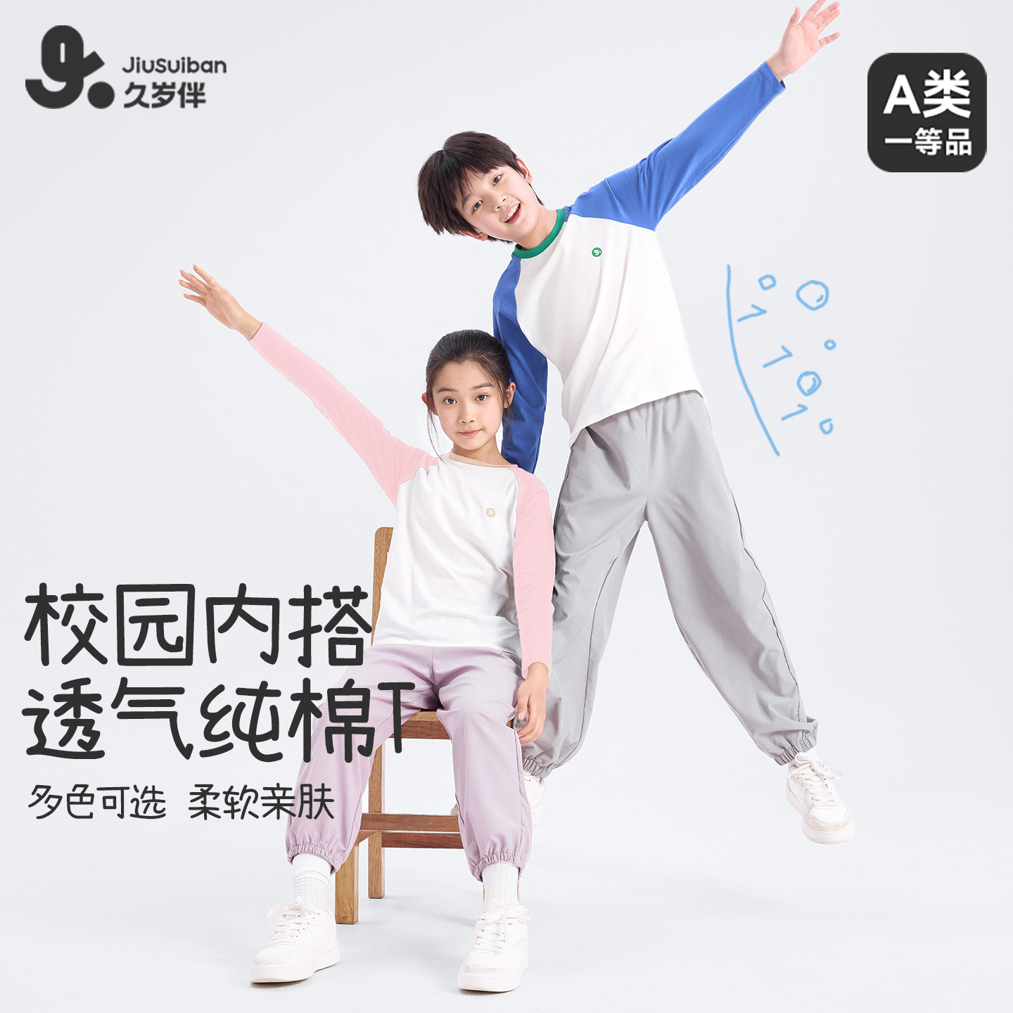 久岁伴儿童上衣男童女童秋冬新品纯棉长袖撞色中大童薄款透气秋衣