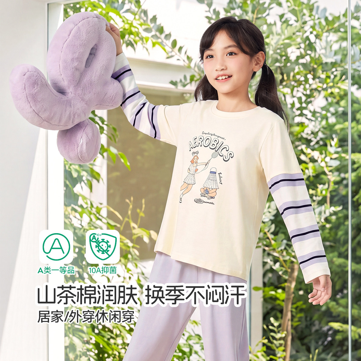 久岁伴【山茶棉】女童中大童假两件家居服套装薄款外穿休闲睡衣