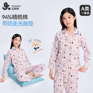 久岁伴儿童睡衣女童家居服春夏长袖带杯加胸垫防凸点免穿内衣薄款