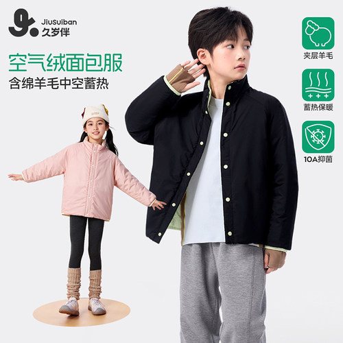 久岁伴儿童空气绒立领保暖外套