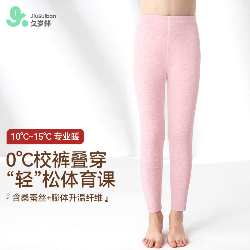 久岁伴【蚕丝护膝】儿童秋裤保暖蚕丝学生线裤宝宝棉裤女童裤子