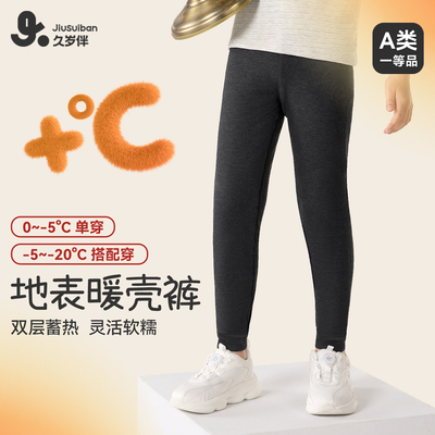 久岁伴儿童保暖裤男童秋冬新品双层加厚绒毛打底裤青少年运动秋裤