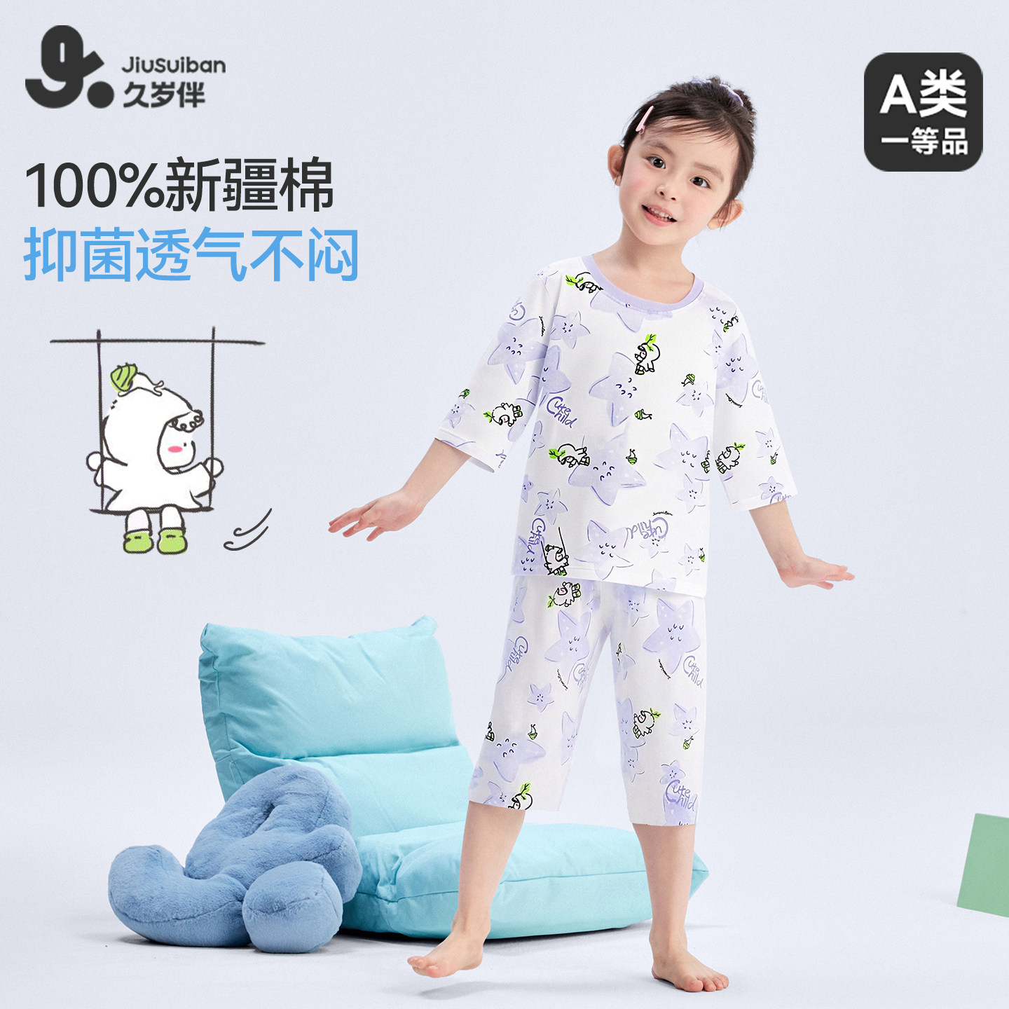 久岁伴女童睡衣春夏纯棉七分袖七分裤中小童宝宝清爽家居服套装