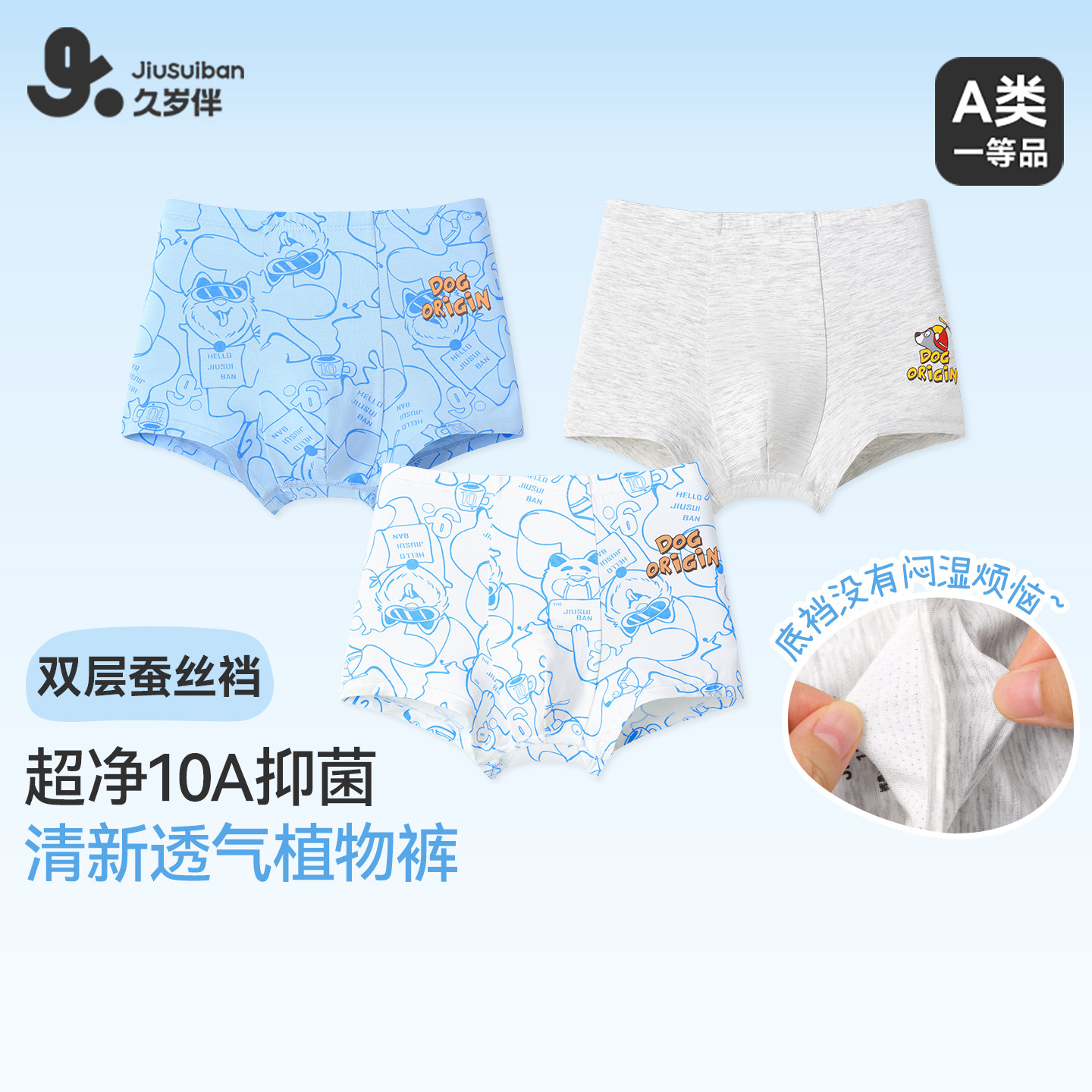 久岁伴儿童内裤男童春夏薄款加宽低挡平角裤中大童透气运动裤衩