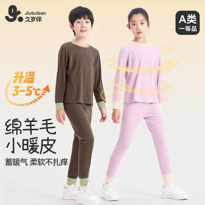 久岁伴儿童秋衣秋裤棉羊毛保暖