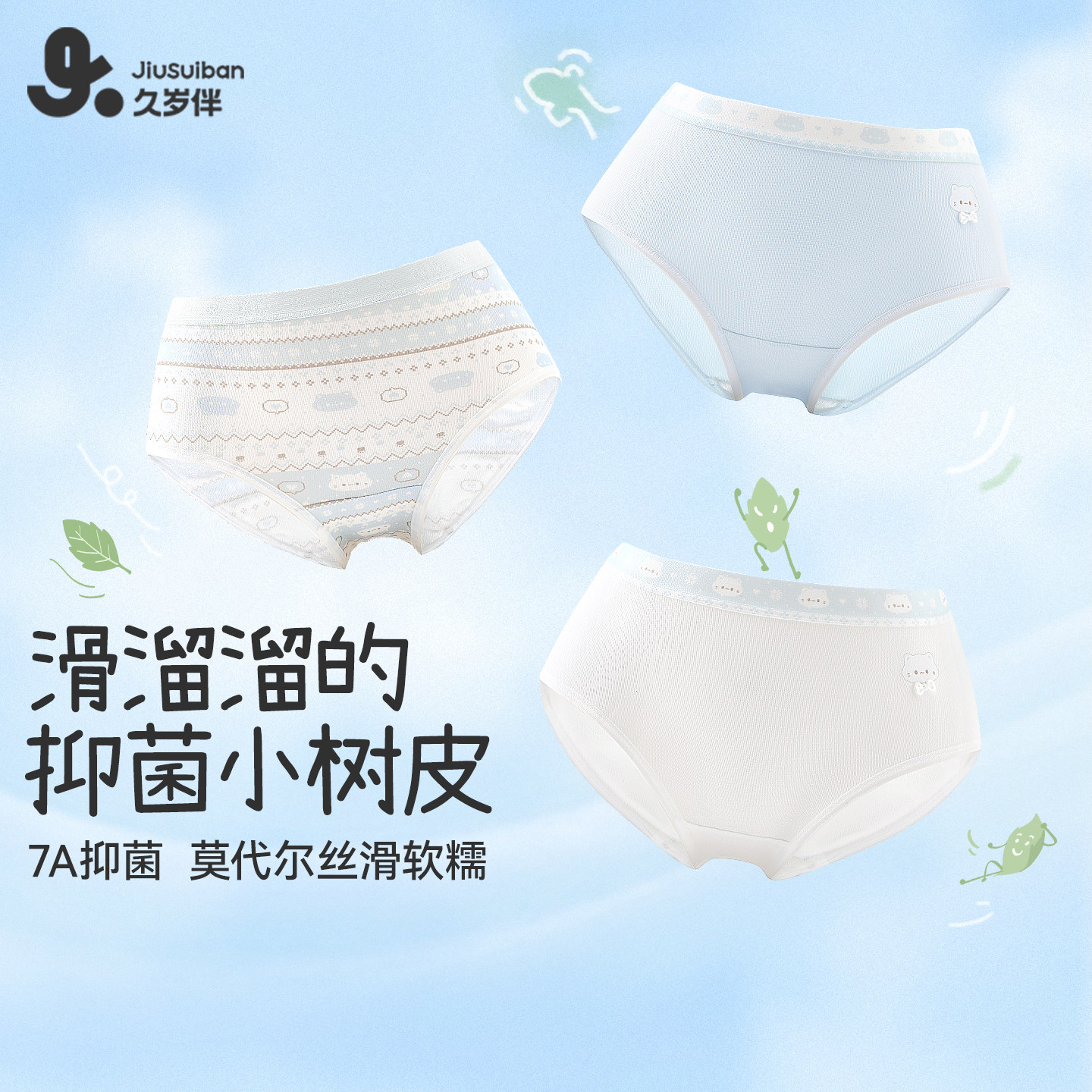 久岁伴儿童内裤女童莫代尔发育期短裤薄款中大童公主双层三角裤,童装/婴儿装/亲子装,内裤,淘宝优惠券,粉丝福利购,淘宝优惠卷