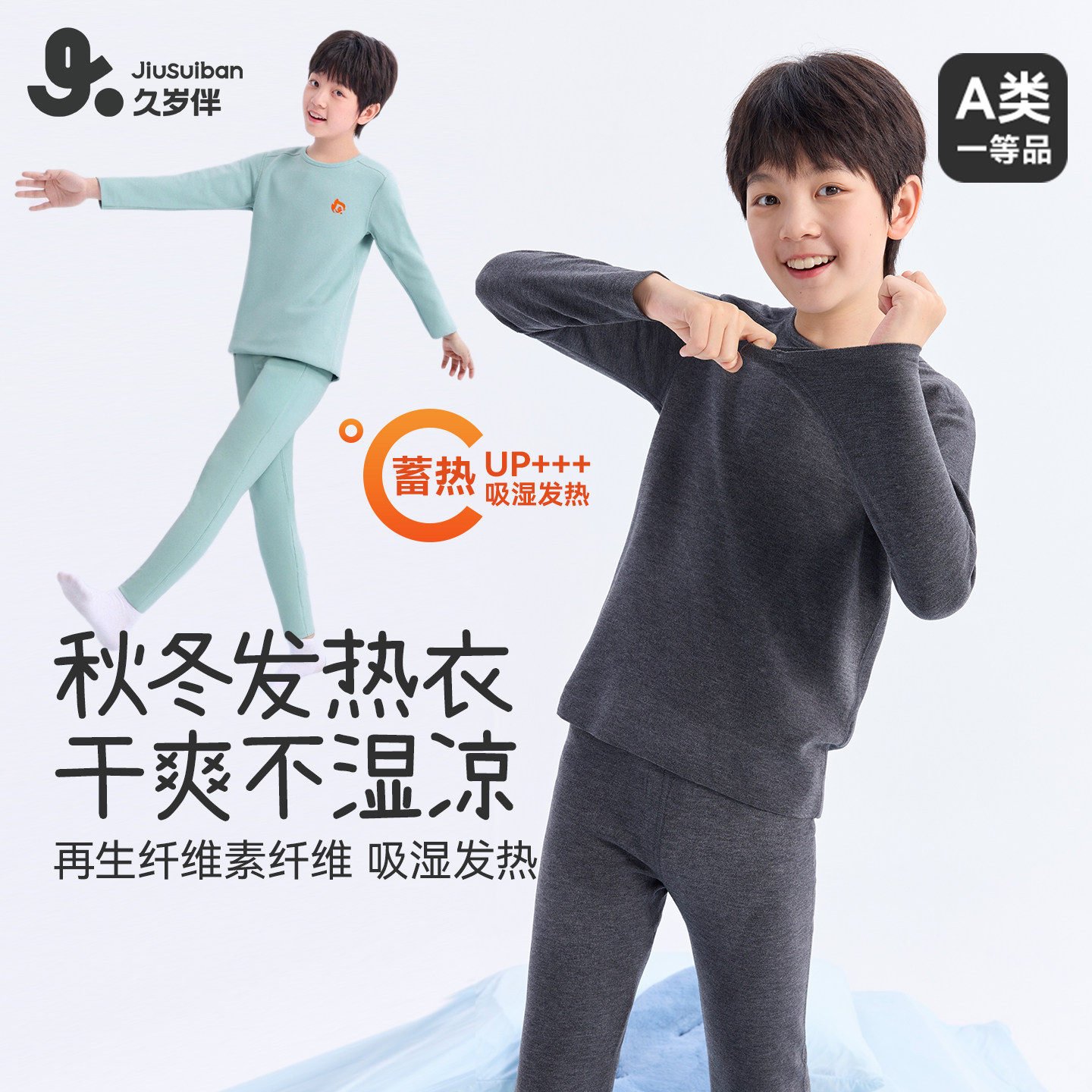 久岁伴儿童保暖内衣男童2026秋冬新款秋衣秋裤中大童吸汗打底套装,童装/婴儿装/亲子装,内衣套装,淘宝优惠券,粉丝福利购,淘宝优惠卷