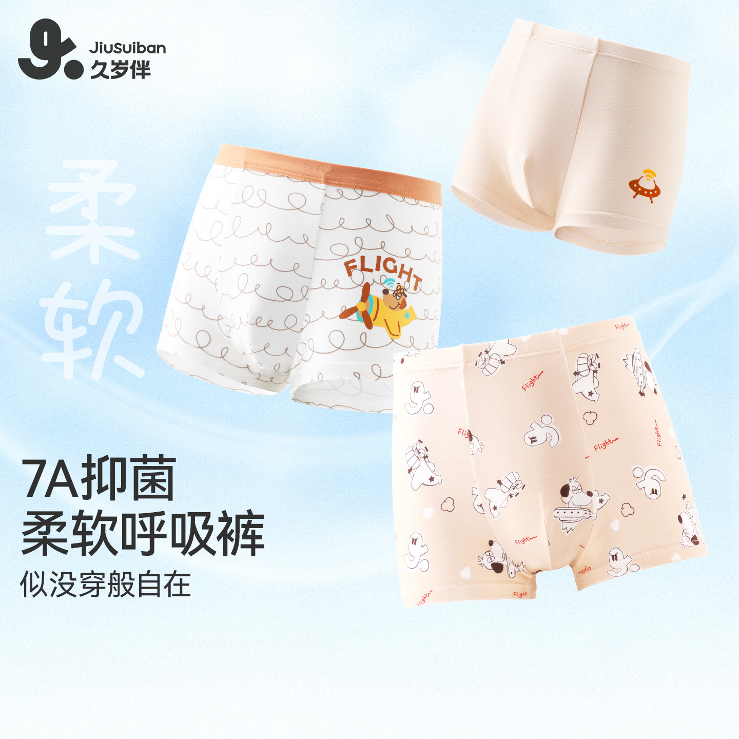 久岁伴儿童内裤男童平角短裤桑蚕丝7A抑菌中大童宝宝校园透气,童装/婴儿装/亲子装,内裤,淘宝优惠券,粉丝福利购,淘宝优惠卷
