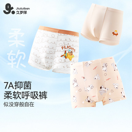 久岁伴儿童内裤男童平角短裤桑蚕丝7A抑菌中大童宝宝校园透气