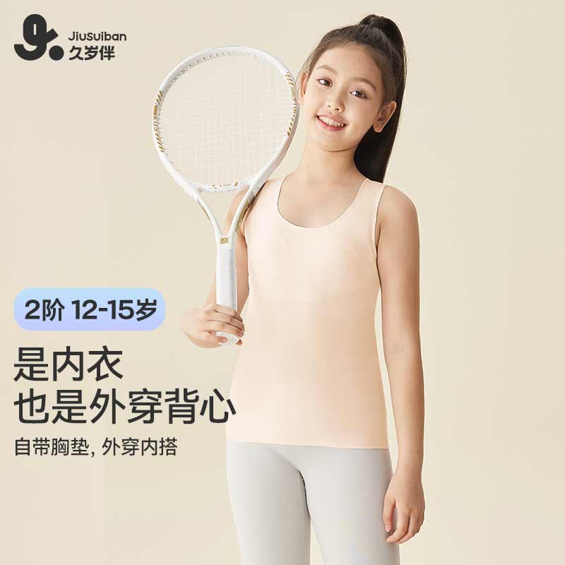久岁伴儿童内衣女童发育期二阶段少女文胸莫代尔无痕高弹胸垫背心