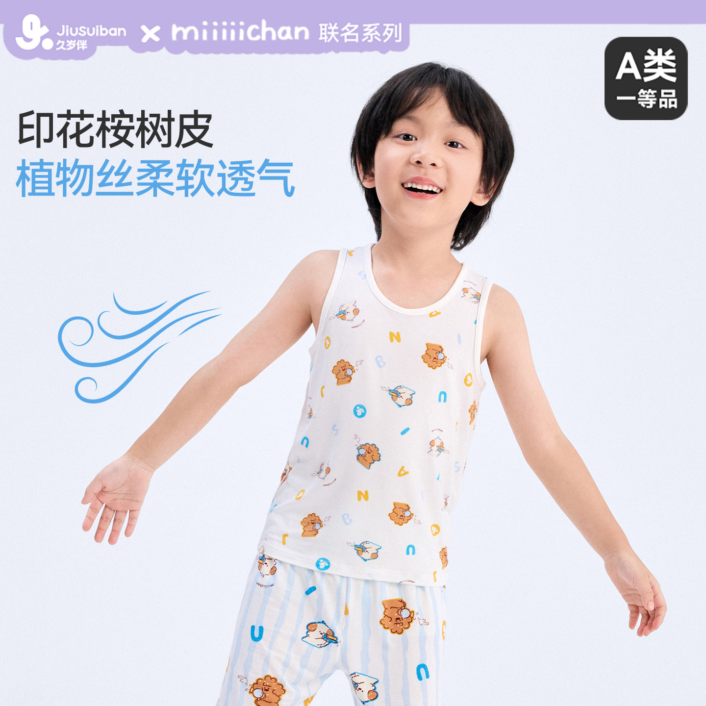 久岁伴miiiiichan联名男童背心春夏中小童宝宝印花透气无袖