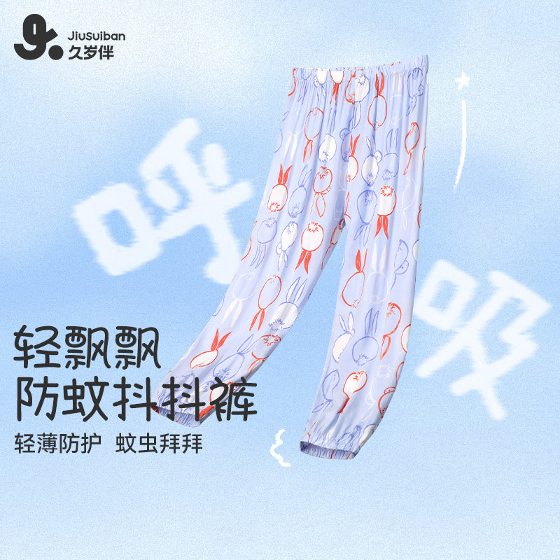 久岁伴儿童睡裤女童夏季薄款休闲裤中小童外出防蚊透气束脚抖抖裤