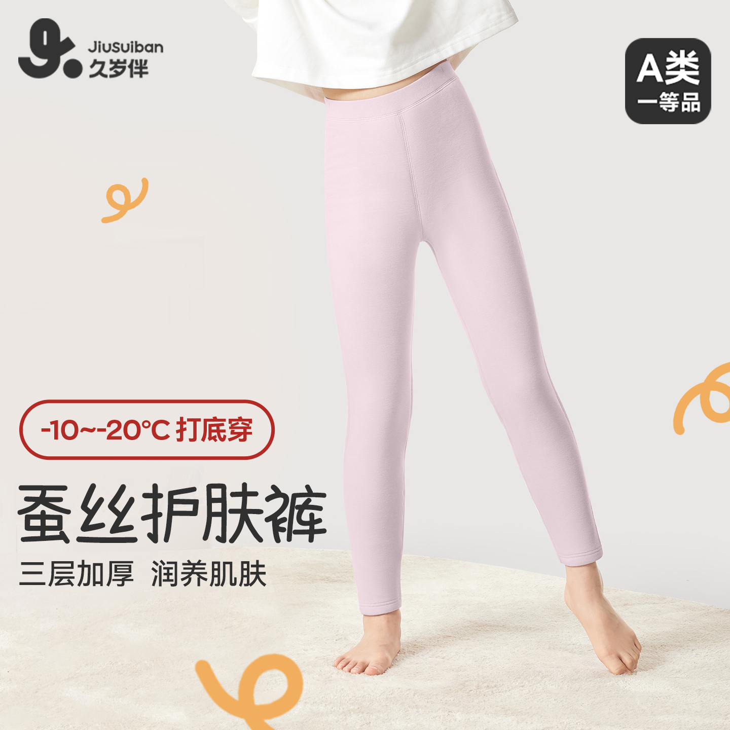 久岁伴女童保暖裤三层加厚打底裤