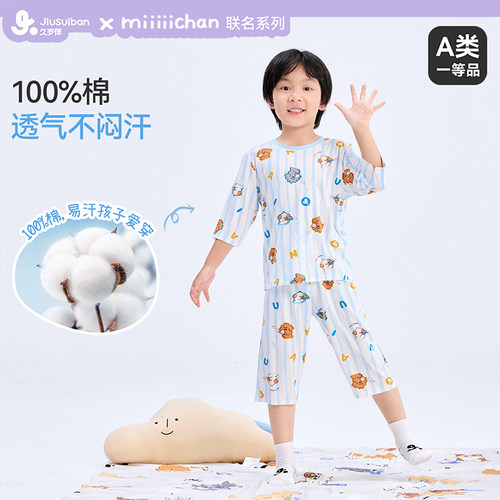 久岁伴男童春夏纯棉透气家居服