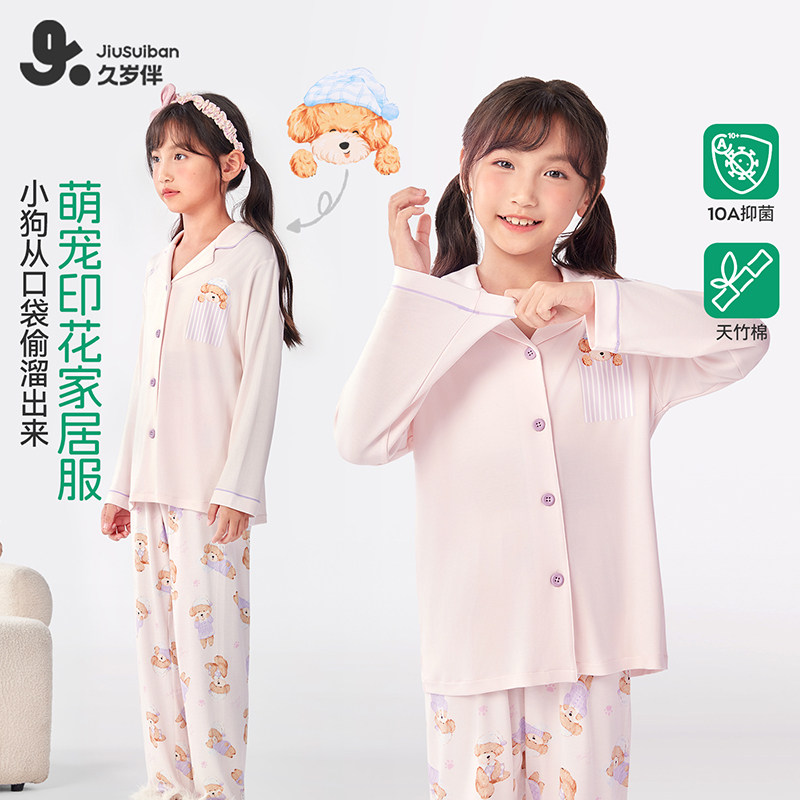 久岁伴儿童【天竹棉】印花家居服套装女童大童长袖薄款保暖睡衣