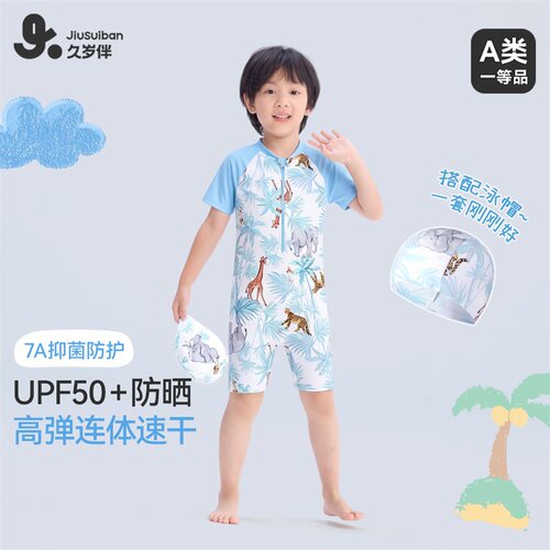 久岁伴男童连体防晒速干泳衣