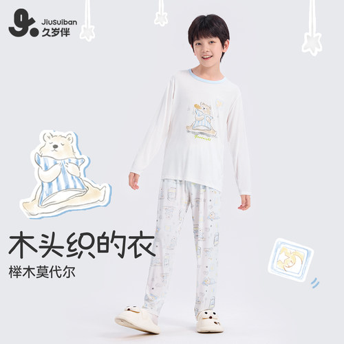 久岁伴儿童睡衣春秋薄款加宽莫代尔男童空调服中小童宝宝家居服套