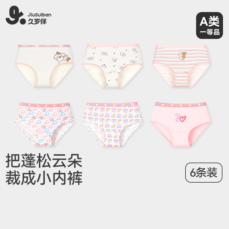 久岁伴女童内裤三角春秋新品优可丝不夹屁屁6条装中大童底裤衩,童装/婴儿装/亲子装,内裤,淘宝优惠券,粉丝福利购,淘宝优惠卷