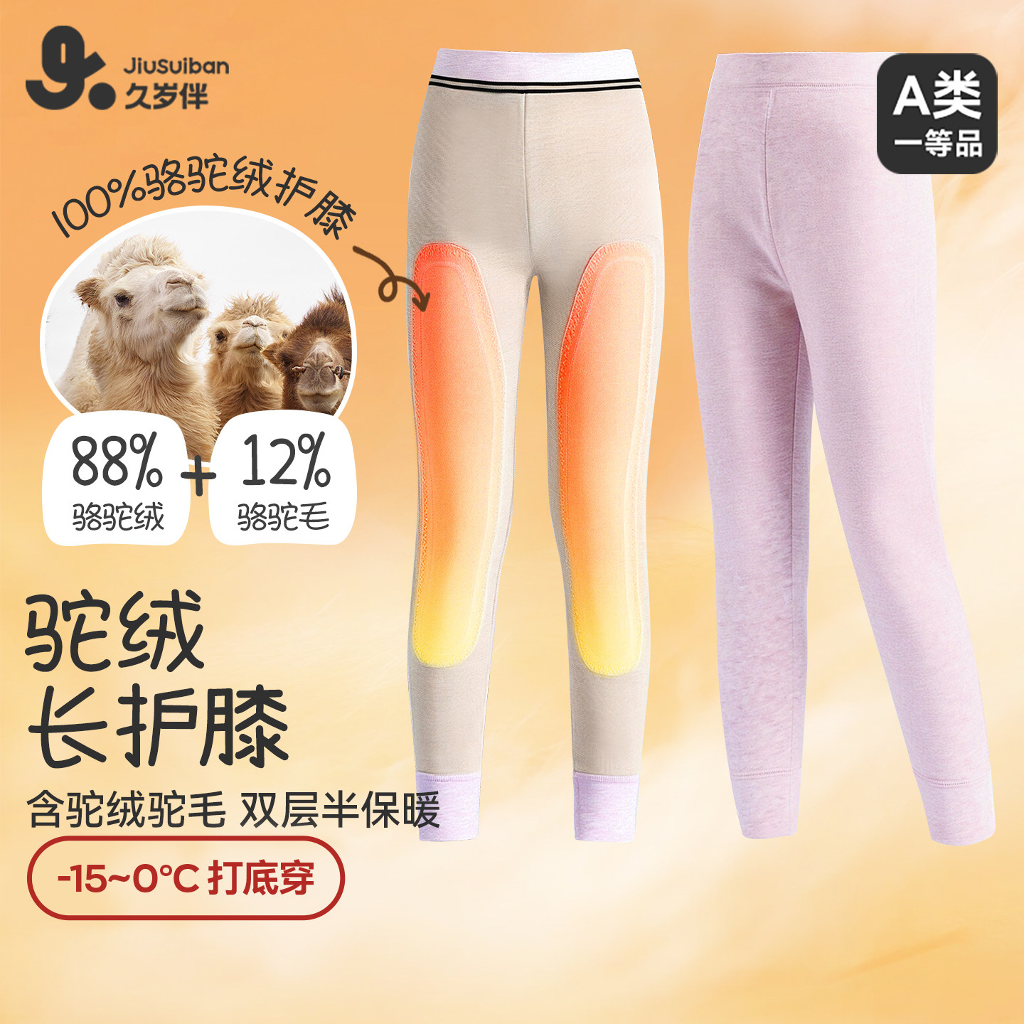 久岁伴儿童保暖裤女童秋冬双层加厚驼绒加长护膝中大童打底裤秋裤,童装/婴儿装/亲子装,保暖裤,淘宝优惠券,粉丝福利购,淘宝优惠卷