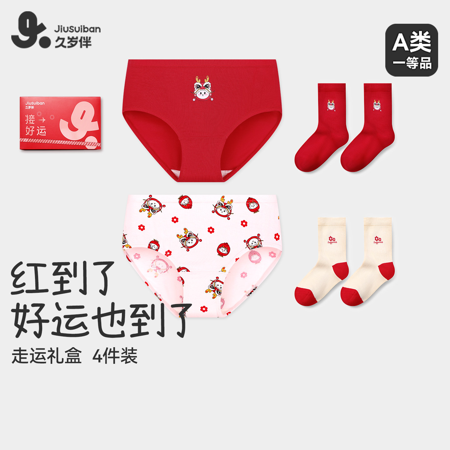 久岁伴女童内裤本命年红色秋冬新款蚕丝三角短裤棉袜礼盒4件装