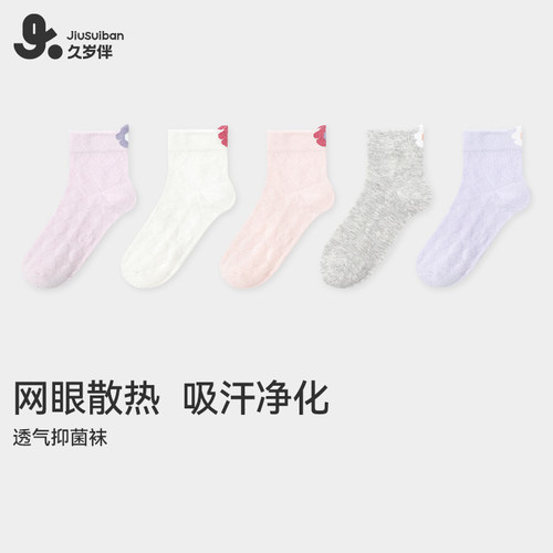 久岁伴女童春夏薄款运动透棉袜