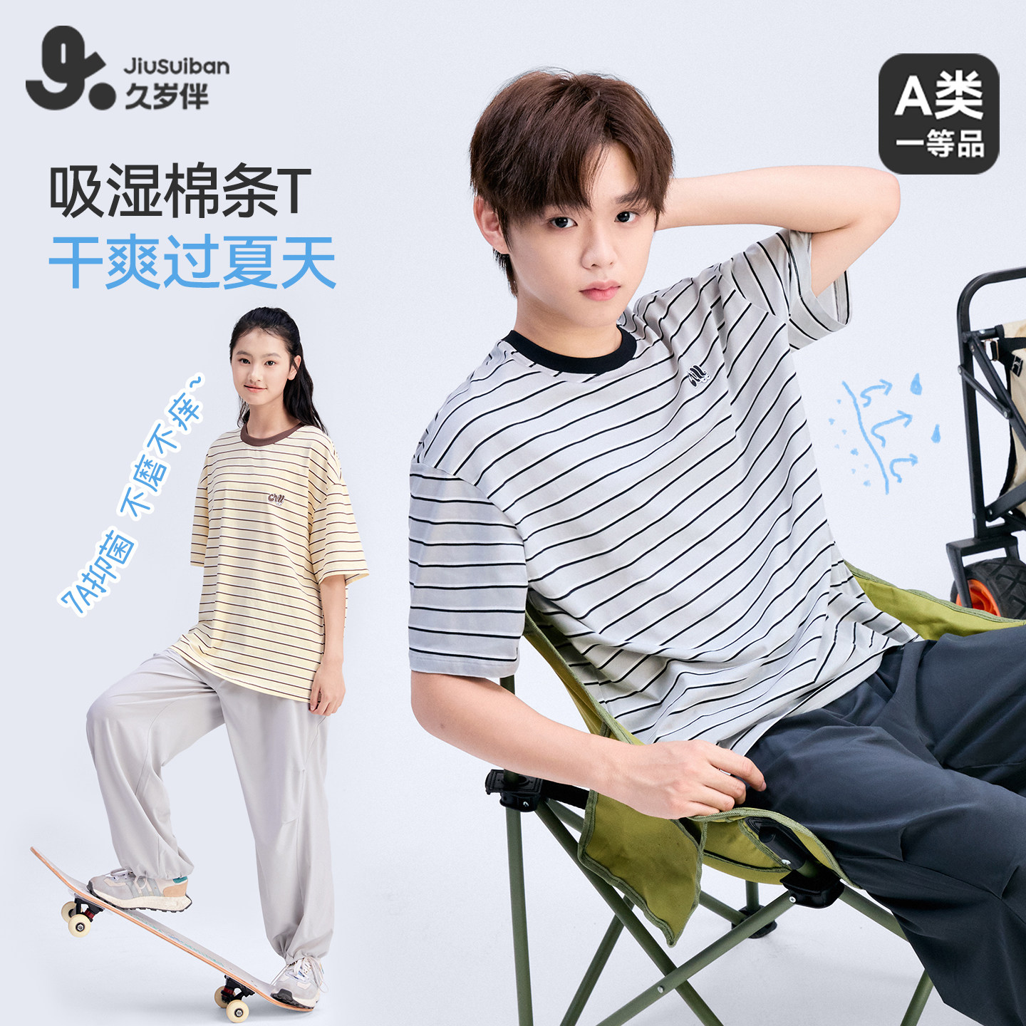 久岁伴儿童T恤春夏2026新品男女童条纹短袖上衣运动吸湿排汗单衣