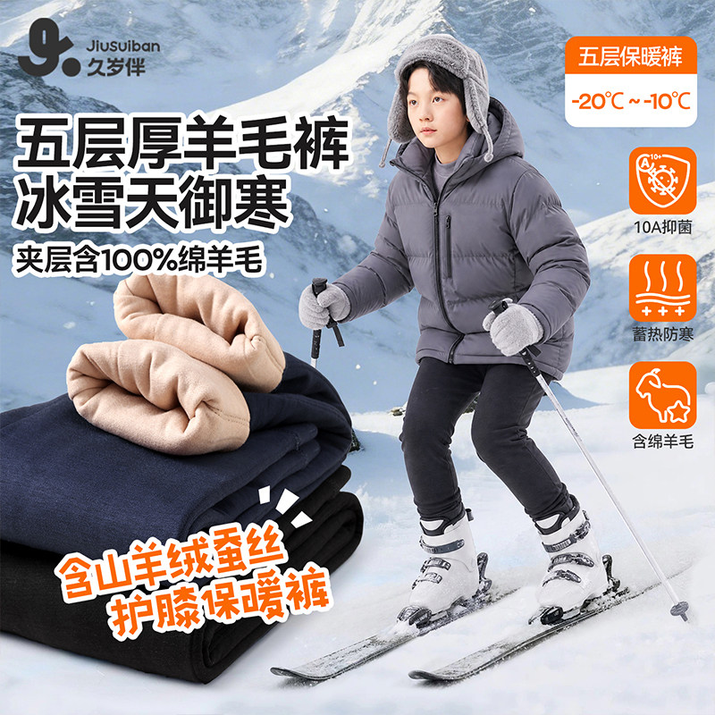 久岁伴儿童羊毛【五层加厚】男童保暖裤羊绒蚕丝护膝高腰打底秋裤