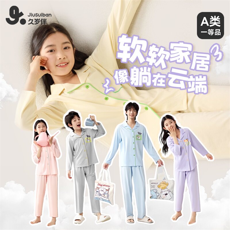 久岁伴儿童睡衣A类开襟男女春夏家居服套装薄款空调服