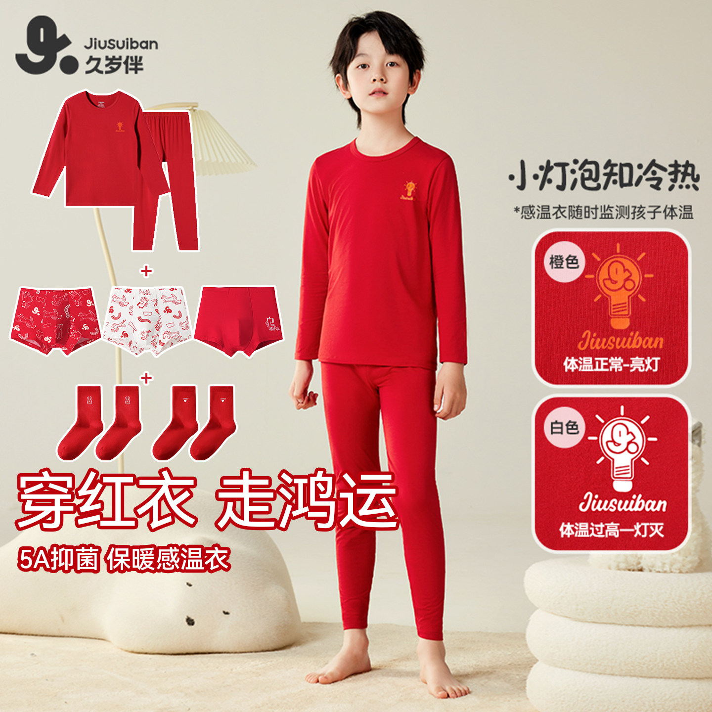 久岁伴本命年男童保暖内衣纯棉内裤袜子大红色儿童礼盒装2026马年