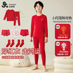 久岁伴本命年男童保暖内衣纯棉内裤袜子大红色儿童礼盒装2026马年