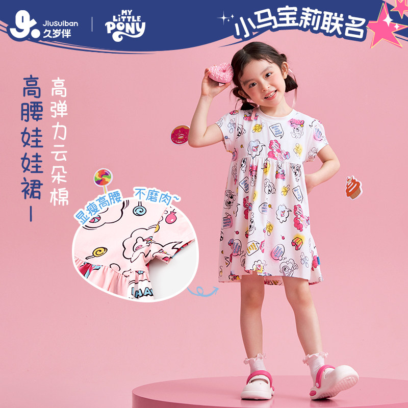 久岁伴【小马宝莉】儿童连衣裙女童夏季高腰卡通短袖裙子家居睡裙