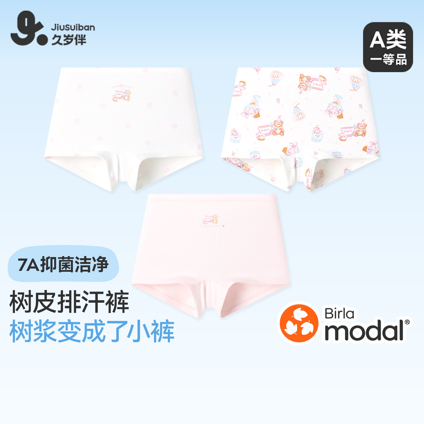 久岁伴儿童内裤女童薄款莫代尔短裤中大童宝宝吸湿排汗运动平角裤,童装/婴儿装/亲子装,内裤,淘宝优惠券,粉丝福利购,淘宝优惠卷