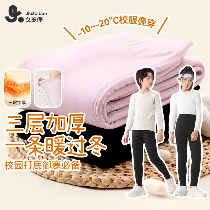 【李佳琦新年大扫除收纳场】久岁伴【三层加厚】儿童冬季保暖裤,童装/婴儿装/亲子装,保暖裤,淘宝优惠券,粉丝福利购,淘宝优惠卷