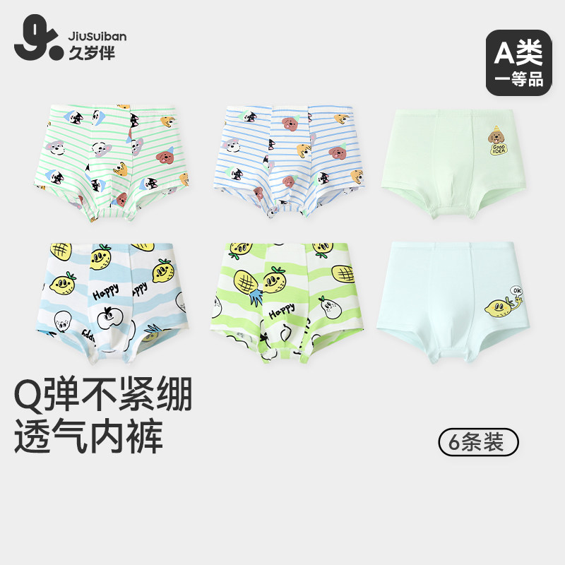 久岁伴儿童内裤男平角2025新款四角短裤不夹屁屁春秋6条装底裤,童装/婴儿装/亲子装,内裤,淘宝优惠券,粉丝福利购,淘宝优惠卷