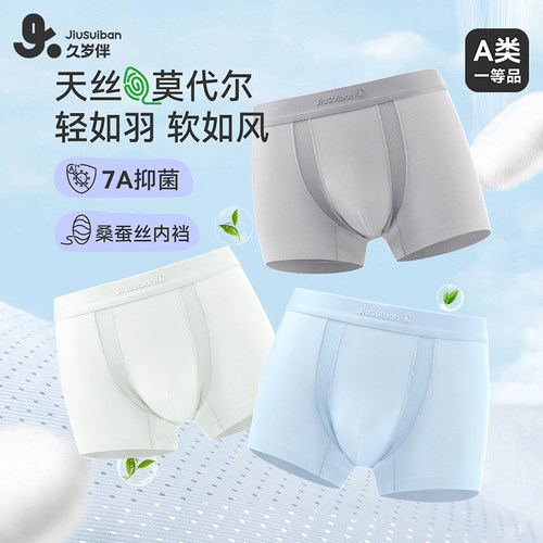 久岁伴男童莫代尔短裤网孔内档