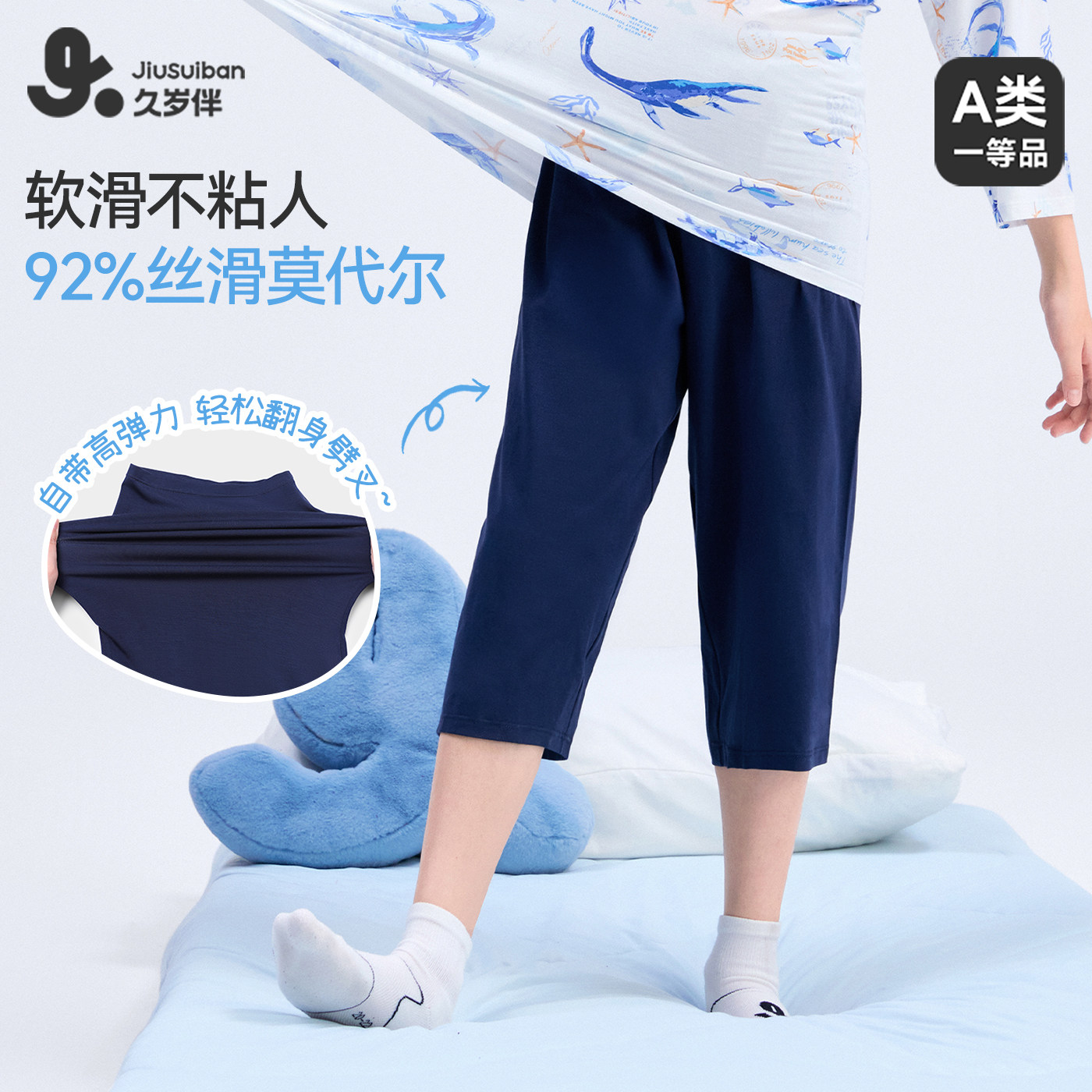 久岁伴儿童裤子男童春夏凉感薄款七分裤中大童宝宝可外穿家居裤