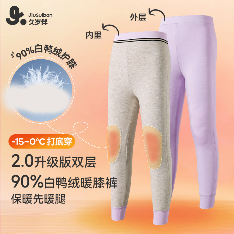 久岁伴儿童保暖裤秋冬双层加厚女孩冬含羽绒护膝裤中大童打底裤,童装/婴儿装/亲子装,保暖裤,淘宝优惠券,粉丝福利购,淘宝优惠卷